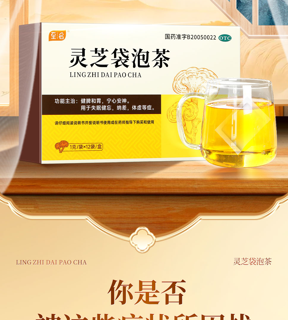 灵芝袋泡茶_02.jpg