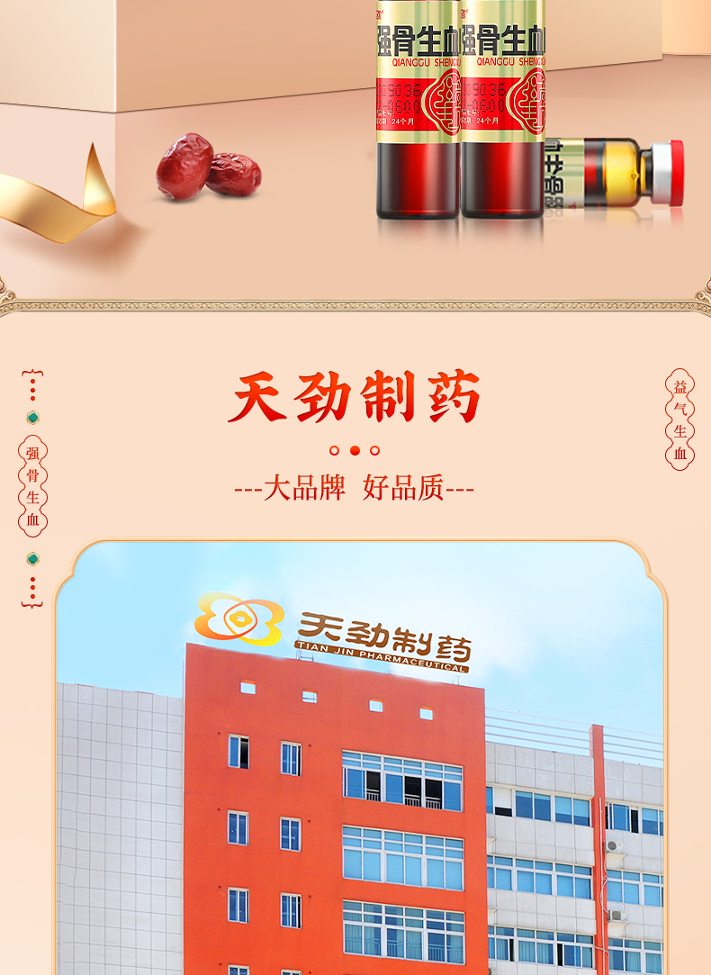 强骨生血口服液_02.jpg