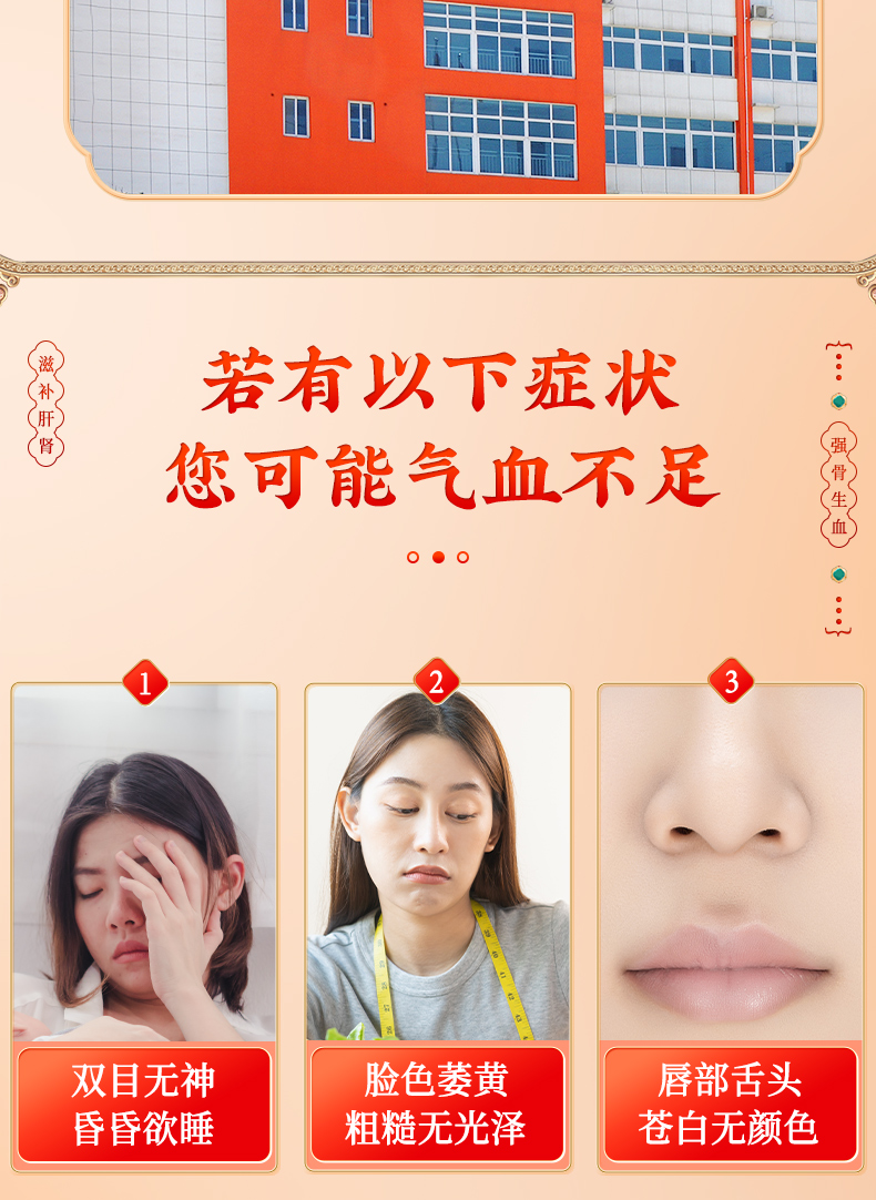 强骨生血口服液_03.jpg