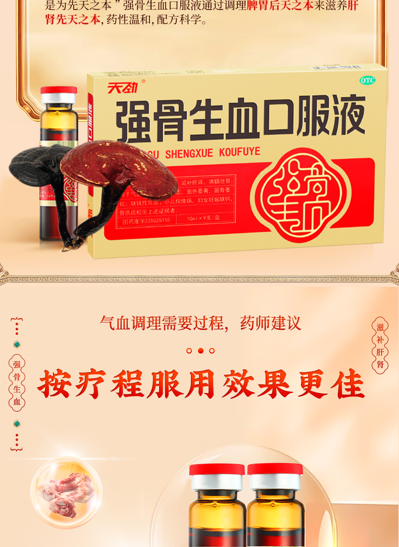 强骨生血口服液_07.jpg