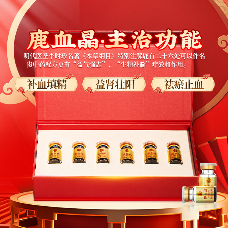 2025.2.26同仁堂鹿血晶私域-刘帅3.jpg