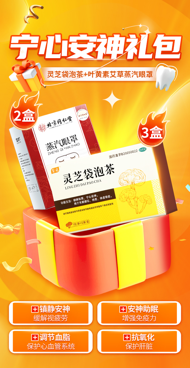 宁心安神礼包 (2).jpg