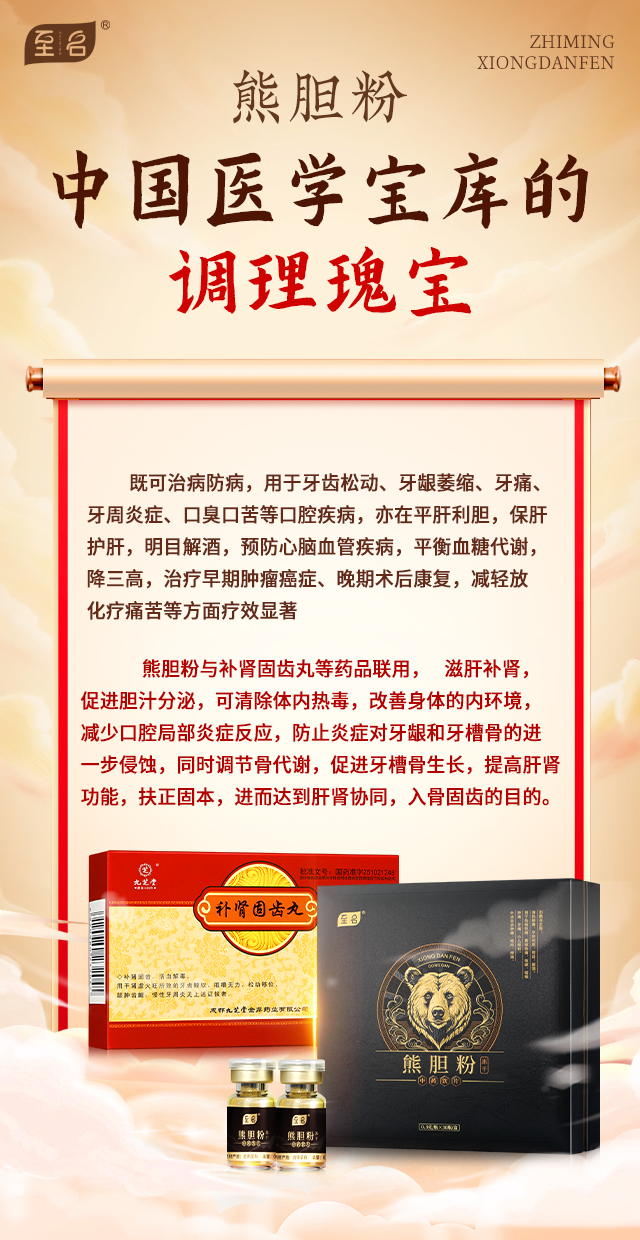 口腔补肾固齿丸联用.jpg