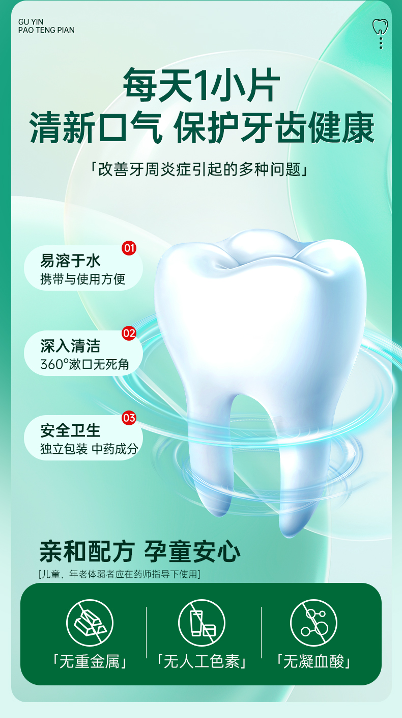摩美得-西帕依固龈泡腾片详情_12.jpg