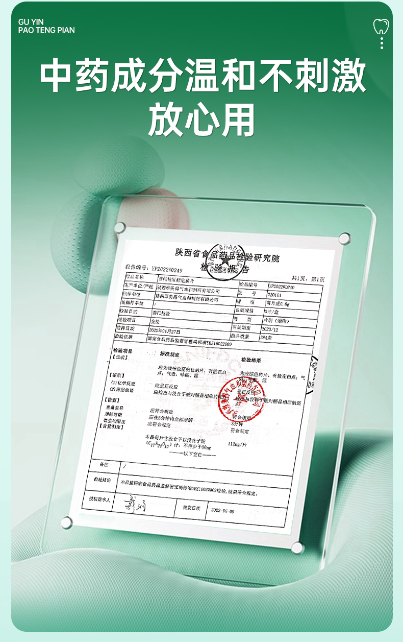 摩美得-西帕依固龈泡腾片详情_13.jpg