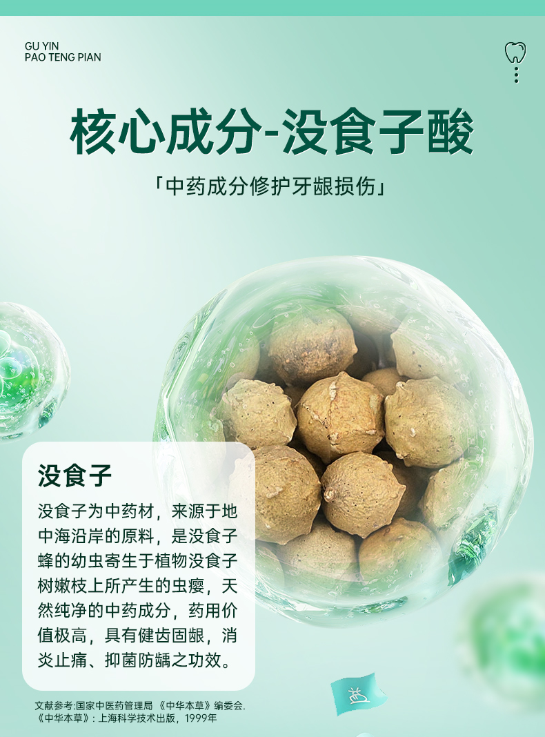 摩美得-西帕依固龈泡腾片详情_08.jpg