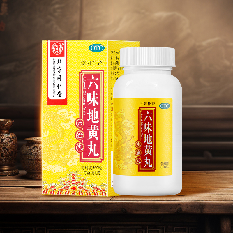 北京同仁堂六味地黄丸360丸_瓶.jpg