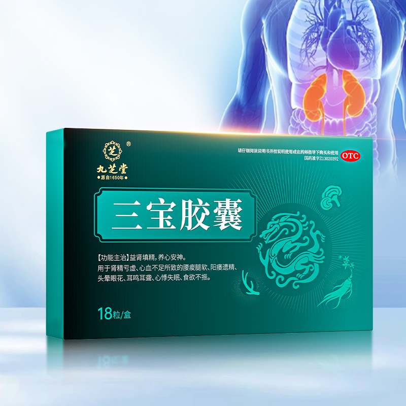 2025.7.28九芝堂三宝胶囊改图拼多多--粟丽蓉3.jpg