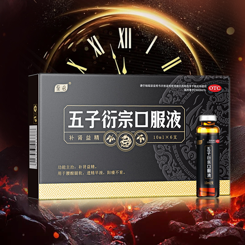 至名五子衍宗口服液10ml_6支_盒.jpg