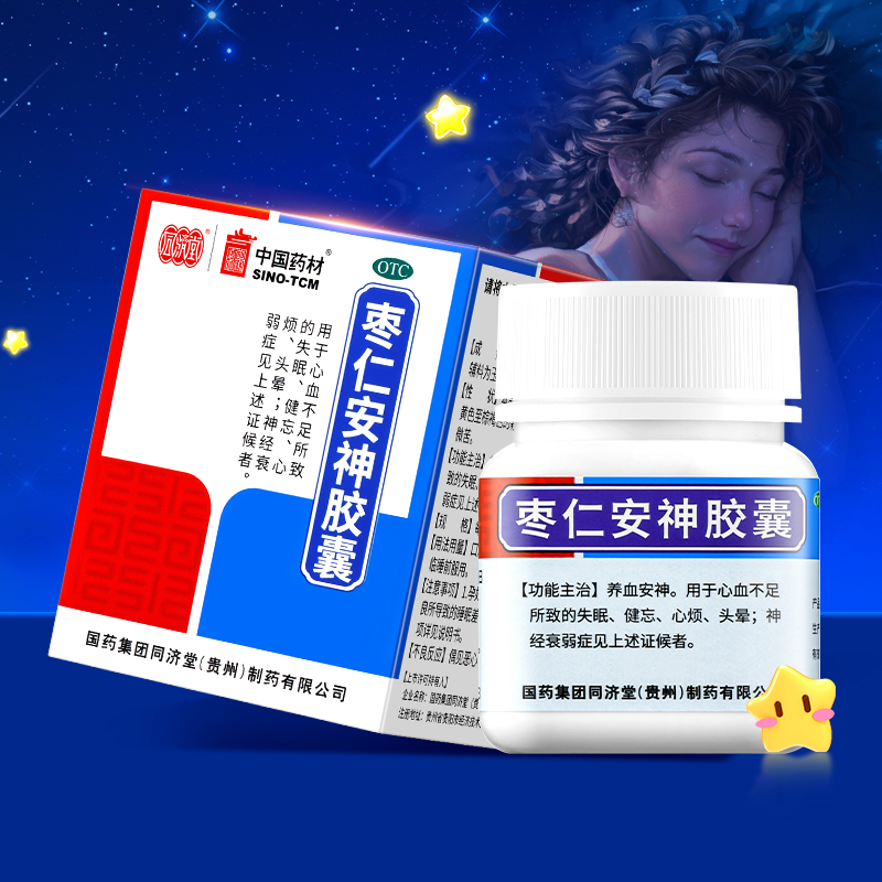 同济堂枣仁安神胶囊0.45g_25粒_瓶.jpg