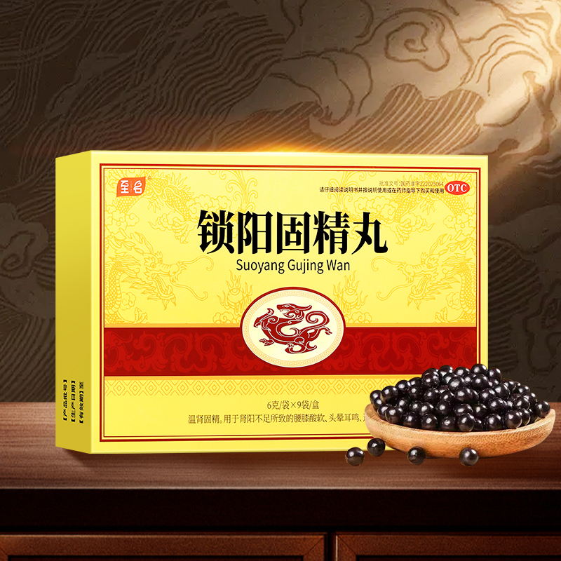 至名锁阳固精丸（水蜜丸）6克_袋_9袋_盒.jpg