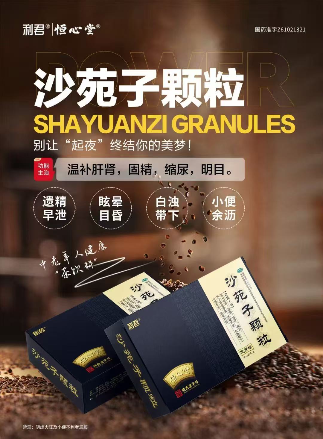 利君沙苑子颗粒30袋/盒补肾虚早泄遗精头昏腰酸尿频阳痿肾亏正品