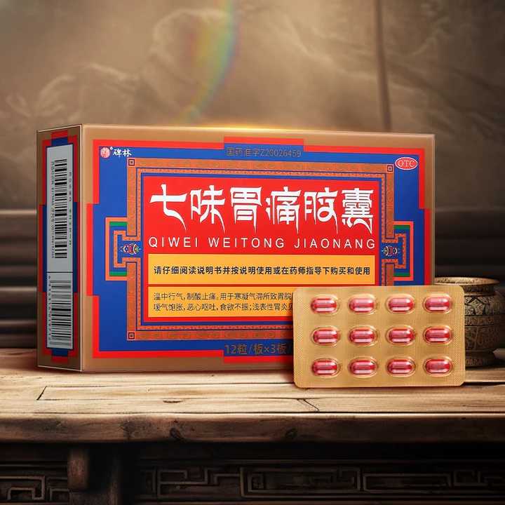 七味胃痛胶囊