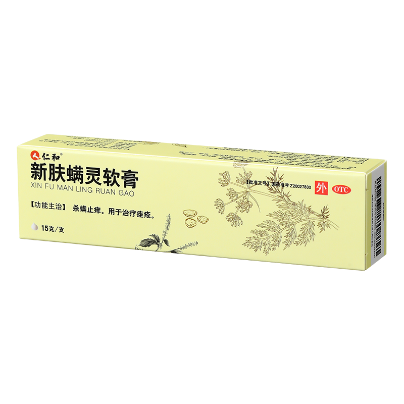 新肤螨灵软膏（仁和）