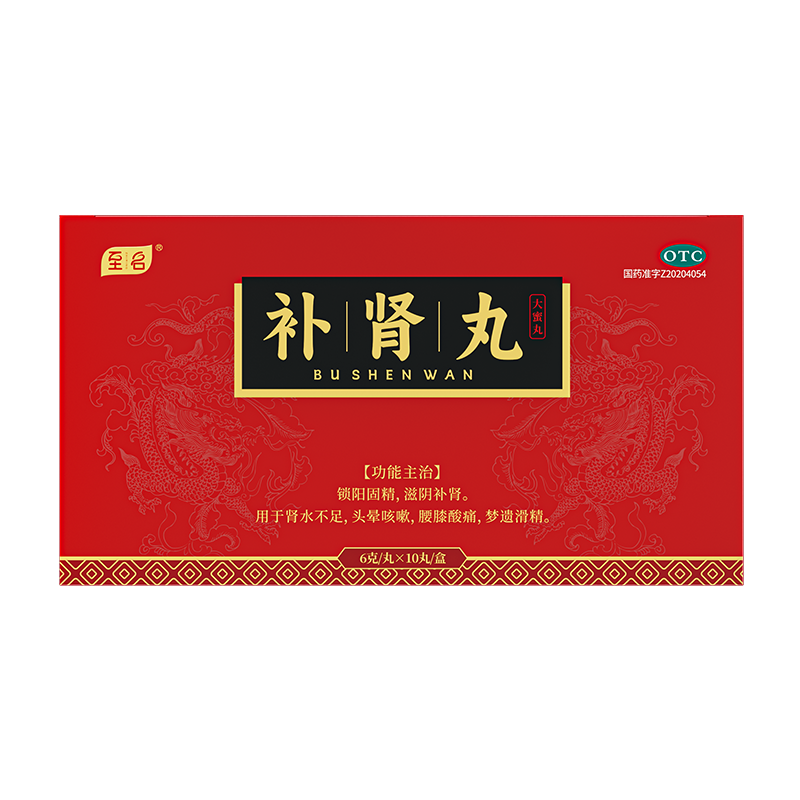 补肾丸（大蜜丸*至名）