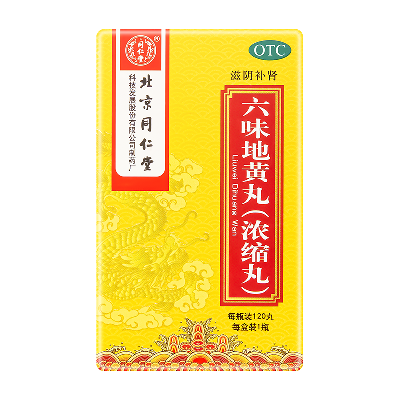 六味地黄丸(浓缩丸)