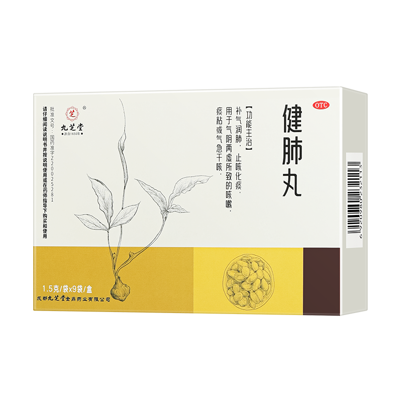 健肺丸（九芝堂）