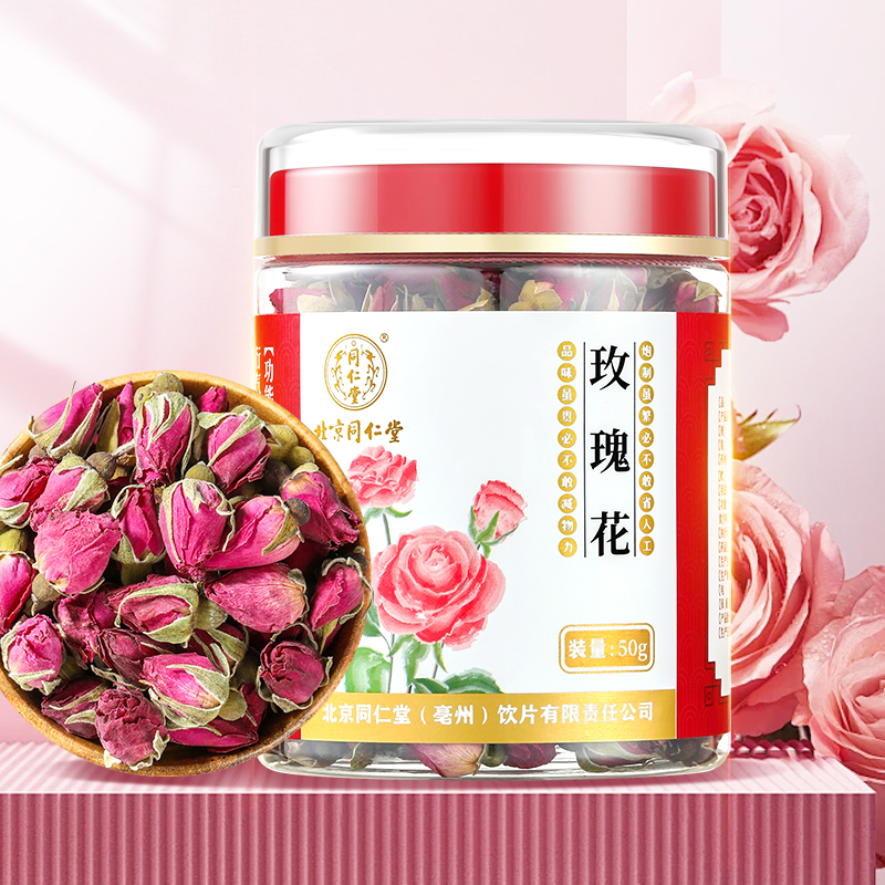 玫瑰花（同仁堂）