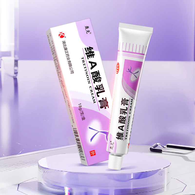 维 A 酸乳膏