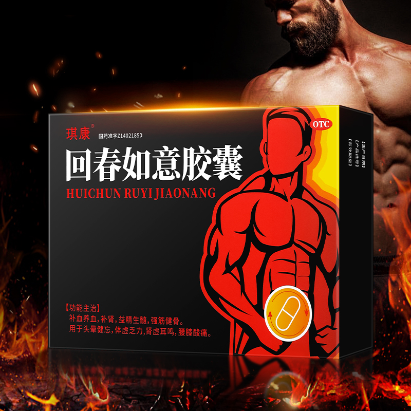 回春如意胶囊（琪康）