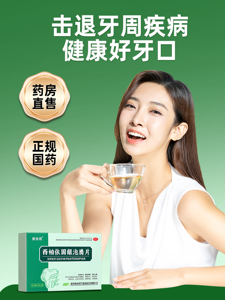 春季护齿特惠泡腾片老客户专享